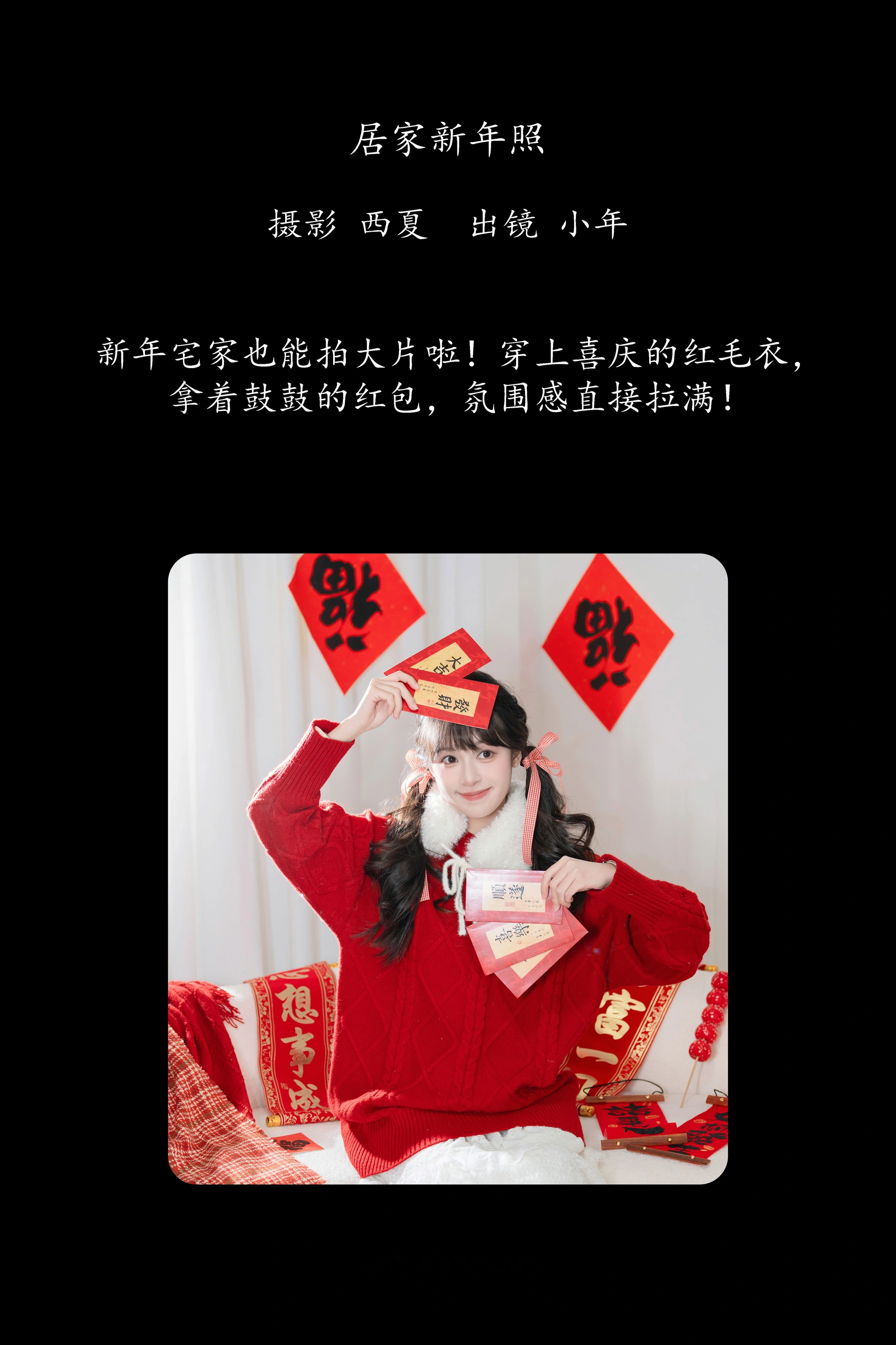 [YITUYU艺图语]2025.01.14 居家新年照 夏芋小年 0