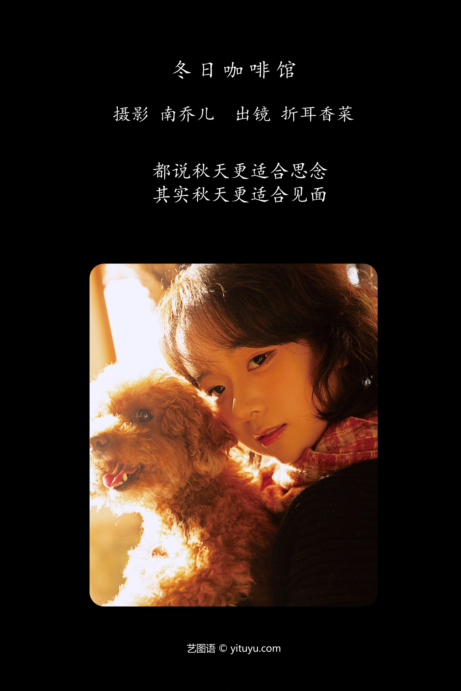 [YITUYU艺图语]2025.01.15 冬日咖啡馆 折耳香菜 0