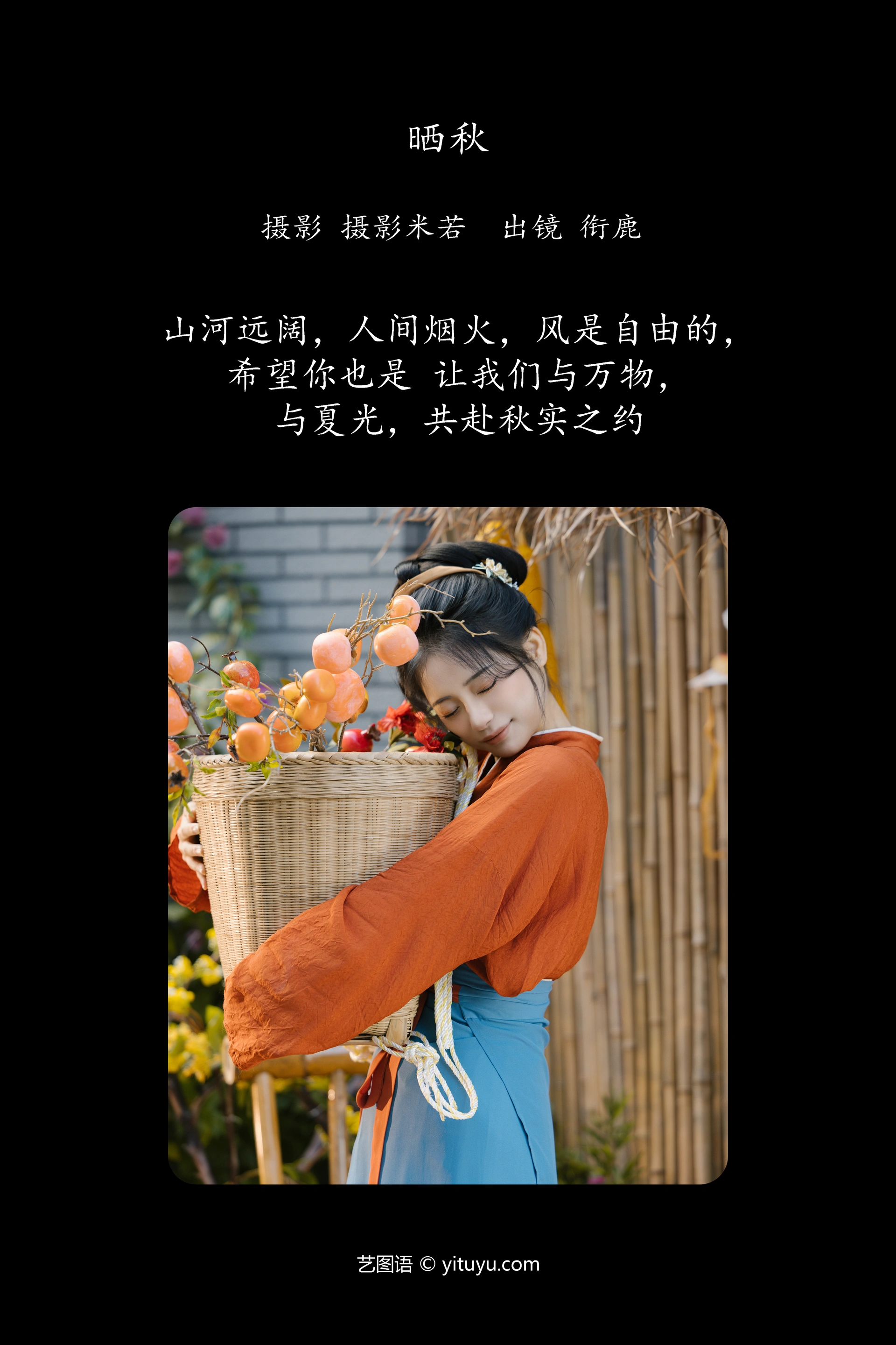 [YITUYU艺图语]2025.01.18 晒秋 衔鹿 0